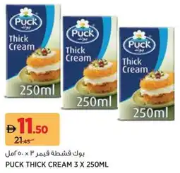 Aswaaq Puck thick cream offer