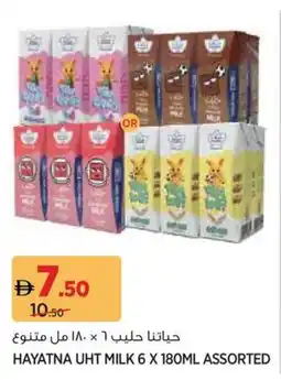Aswaaq Hayatna uht milk assorted offer