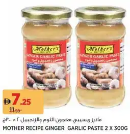 Aswaaq Mother recipe ginger garlic paste offer