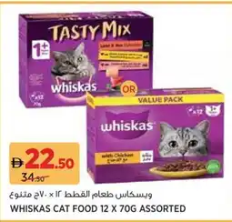 Aswaaq WHISKAS CAT FOOD ASSORTED offer