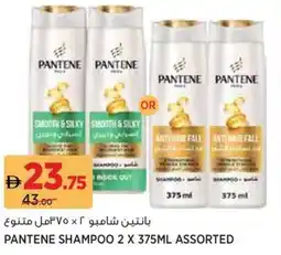 Aswaaq Pantene shampoo assorted offer