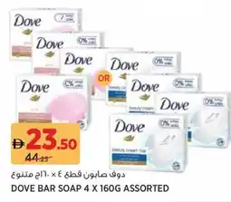 Aswaaq Dove bar soap assorted offer