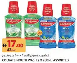 Aswaaq Colgate mouth wash assorted offer