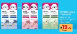 Aswaaq Veet cream offer