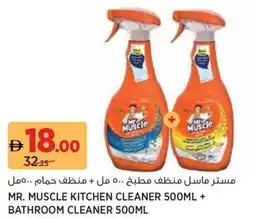 Aswaaq Mr. muscle kitchen cleaner + bathroom cleaner offer