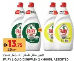 Aswaaq Fairy liquid dishwash assorted offer