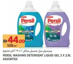 Aswaaq Persil washing detergent liquid gel assorted offer