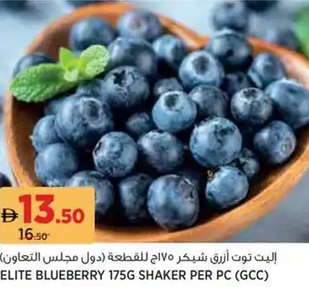 Aswaaq Elite blueberry shaker offer
