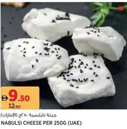 Aswaaq Nabulsi cheese offer