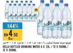 Aswaaq Hello bottled drinking water offer