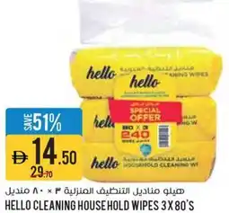 Aswaaq Hello cleaning household wipes offer