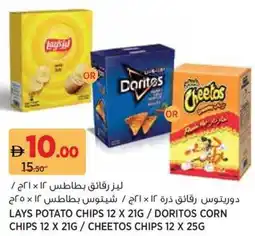 Aswaaq Lays potato chips / doritos corn chips / cheetos chips offer