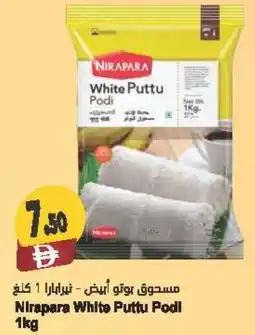 Almaya supermarket Nirapara White Puttu Podi offer
