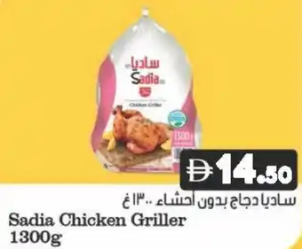 Almaya supermarket Sadia Chicken Griller offer