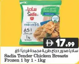 Almaya supermarket Sadia Tender Chicken Breasts Frozen 1 by 1 - offer