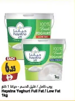 Almaya supermarket Hayatna Yoghurt Full Fat / Low Fat offer