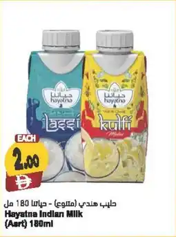 Almaya supermarket Hayatna Indian Milk Assorted offer