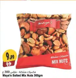 Almaya supermarket Maya's Salted Mix Nuts offer