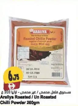 Almaya supermarket Arallya Roasted / Un Roasted Chilli Powder offer