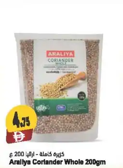 Almaya supermarket Araliya Corlander Whole offer