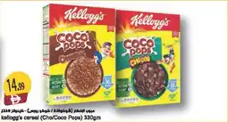 Almaya supermarket Kellogg's Cereal offer