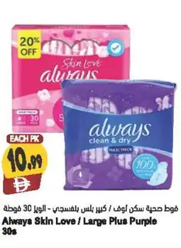 Almaya supermarket Always Skin Love / Large Plus Purple offer