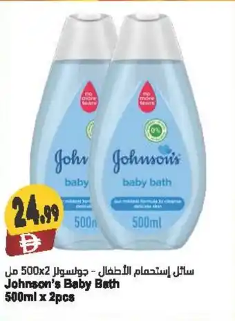 Almaya supermarket Johnson's Baby Bath offer