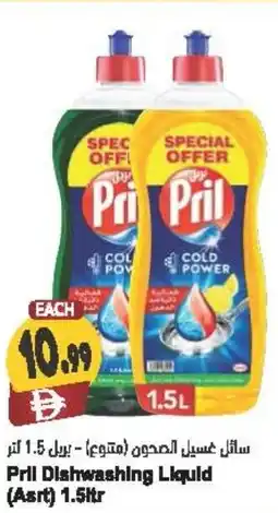 Almaya supermarket Pril Dishwashing Liquid offer