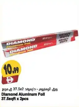 Almaya supermarket Diamond aluminum foll offer