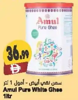 Almaya supermarket Amul Pure White Ghee offer