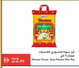 Istanbul Supermarket mumtaz Masoori Rice offer