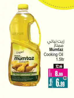 Ansar Gallery mumtaz Cooking Oil offer