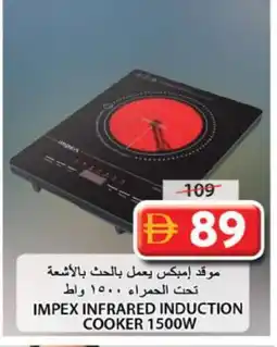 Grand Hyper Market IMPEX Infrared Cooker offer