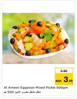 Last Chance AL AMEEN Pickle offer