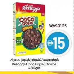 Spar KELLOGGS Cereals offer