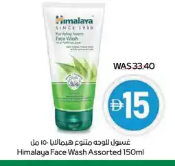 Spar HIMALAYA Face Wash offer
