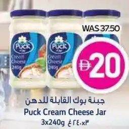 Abu Dhabi Coop Puck Cream Cheese Jar offer