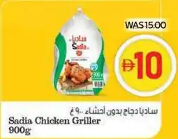 Abu Dhabi Coop Sadia chicken griller offer