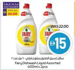 Abu Dhabi Coop Fairy Dishwash Liquid offer
