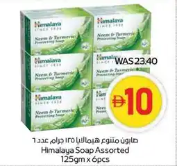 Abu Dhabi Coop Himalaya Soap offer