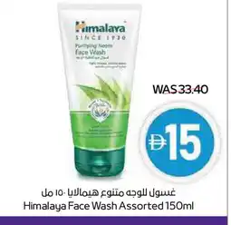 Megamart HIMALAYA Face Wash offer