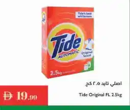 Istanbul Supermarket TIDE Detergent offer