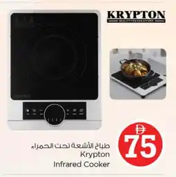 Nesto KRYPTON Infrared Cooker offer