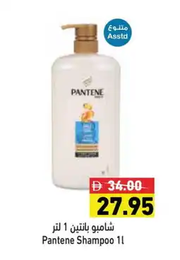 Aswaq Ramez PANTENE Shampoo / Conditioner offer