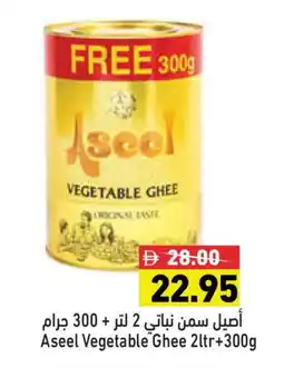 Aswaq Ramez ASEEL Vegetable Ghee offer