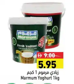 Aswaq Ramez MARMUM Yoghurt offer