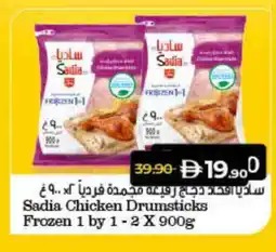 Lulu Hypermarket SADIA Chicken Drumsticks offer