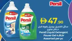 Lulu Hypermarket PERSIL Detergent offer