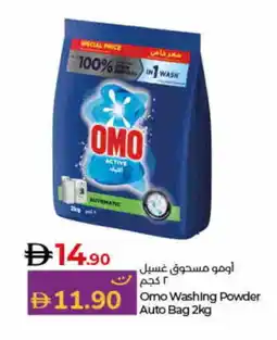 Lulu Hypermarket OMO Detergent offer