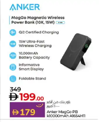 Lulu Hypermarket Anker Powerbank offer